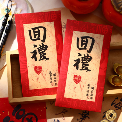 回礼红包通用结婚满月周岁生日寿宴乔迁喜事升学宴小号回礼利是封