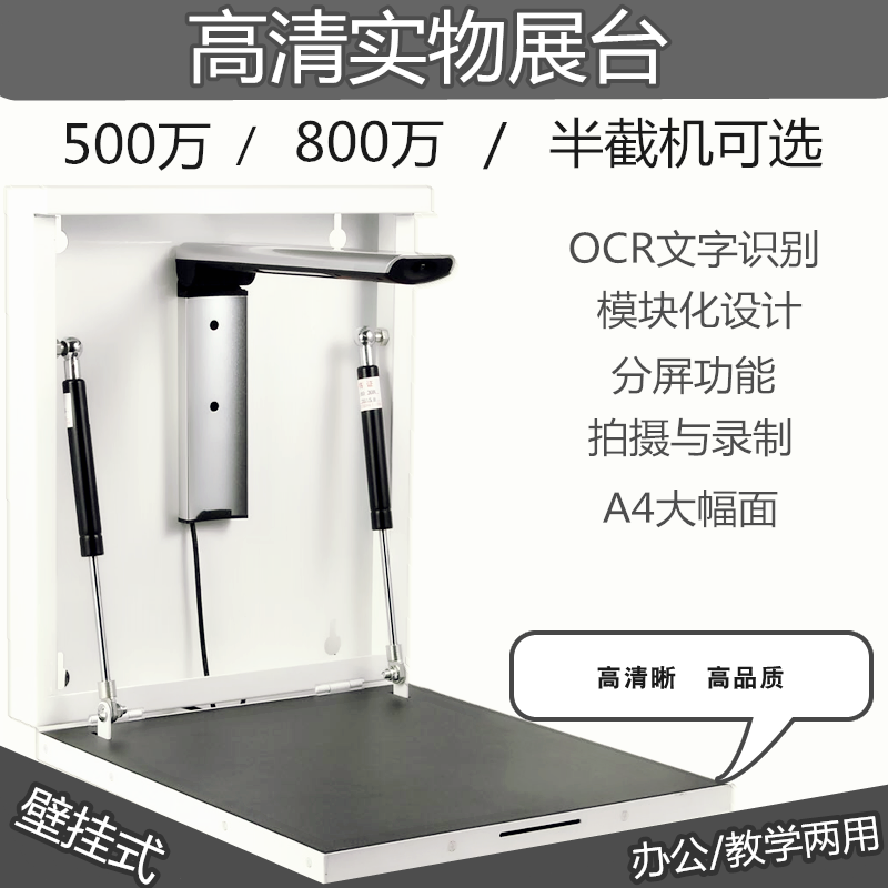 实物展台壁挂高拍仪投影仪触控屏一体机适配鸿合希沃海天地软件