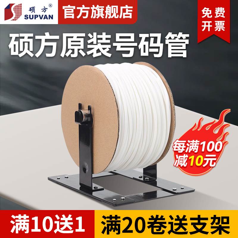 硕方号码管pvc线号管线号机套管打码机空白色内齿梅花管电缆打号