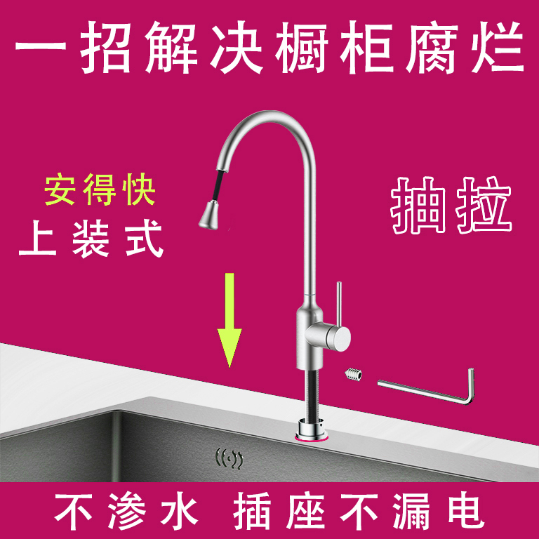 安得快上装式大流量抽拉水龙头 SUS304不锈钢冷热水