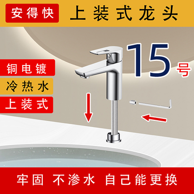 Aandekuai安得快面盆龙头 上装式铜电镀冷热水龙头