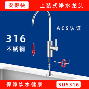 sus316不锈钢净水龙通用厨房水槽上装 式 台面安装