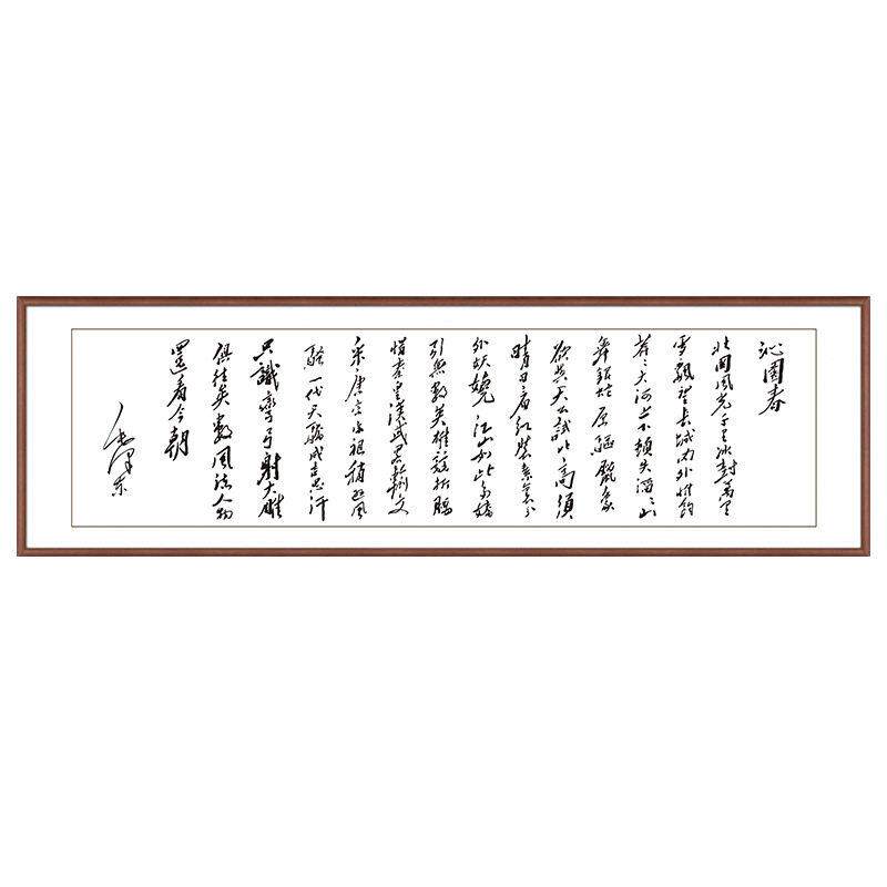 开业牌匾毛笔字实木框画横幅书房公室手写书法字画沁园春雪挂画
