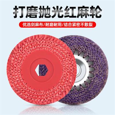 4寸100*16角磨机塑盖红麻轮铁盖剑麻轮不锈钢金属专用打磨抛光轮