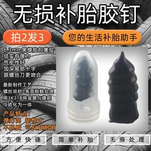 真空胎轮胎补胎胶钉快速工具神器修补电动车摩托车轿车免拆无损