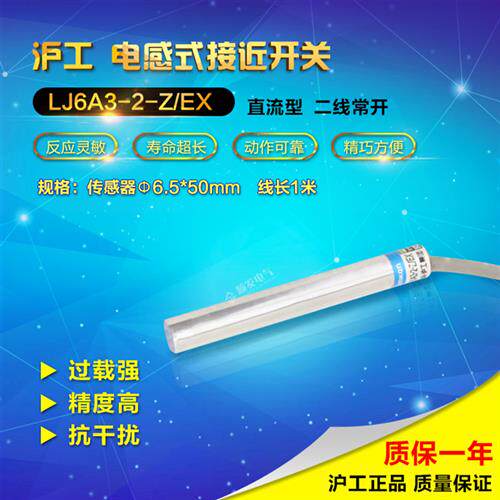 沪工LJ6A3-2-Z/EX光杆 电感式接近开关M6感测器 直流型 二线常开