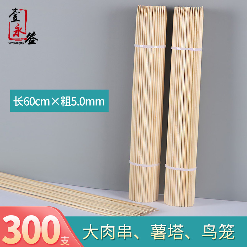 竹签5.0mm*60cm300支旋风薯塔糖葫芦羊肉串DIY手工模型插花束商用