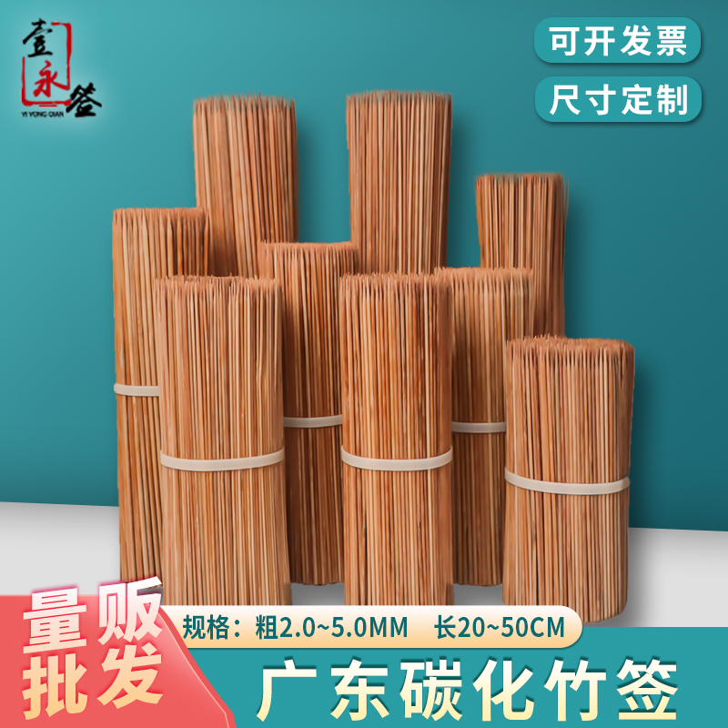 工厂直销碳化竹签羊肉串麻辣烫