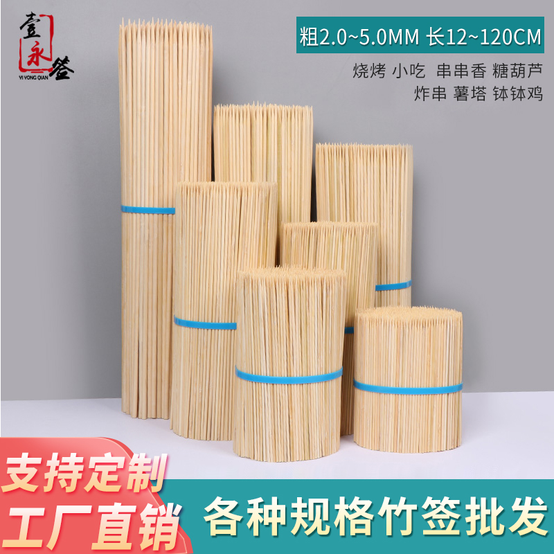 一次性竹签羊肉串冰糖葫芦批发