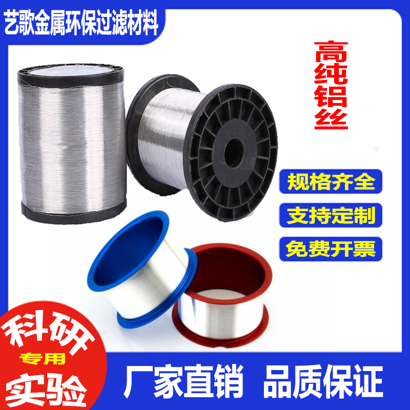 高纯铝丝 实验超细铝丝 直径0.01-8mm Al9999 金属铝棒 工业铝线
