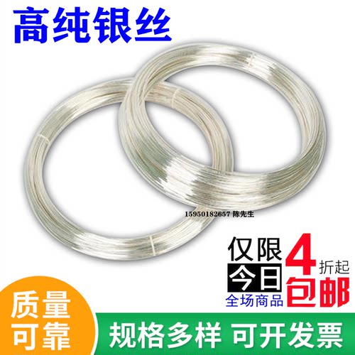 超细银丝 引线导电 微丝毫米键合微米 高纯银丝Ag99.99科研实验室