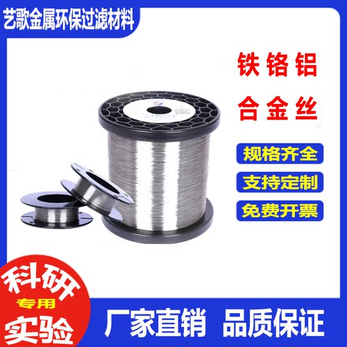 高温 铁铬铝丝 高电阻 合金电热丝 0Cr25AL5 发热丝 切割泡沫海绵