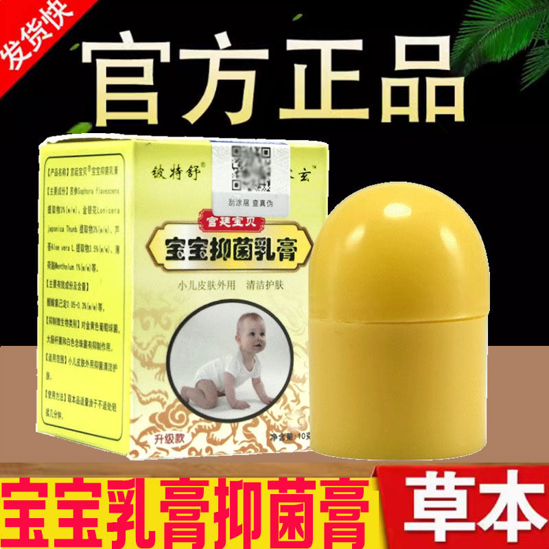 宫廷肤宝绿尔康宝宝乳膏正品婴幼儿宝宝湿皮肤瘙痒抑菌止痒霜