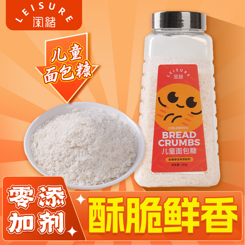 儿童面包糠裹粉面包屑炸鸡鸡排家用油炸香酥脆皮不油腻易裹附