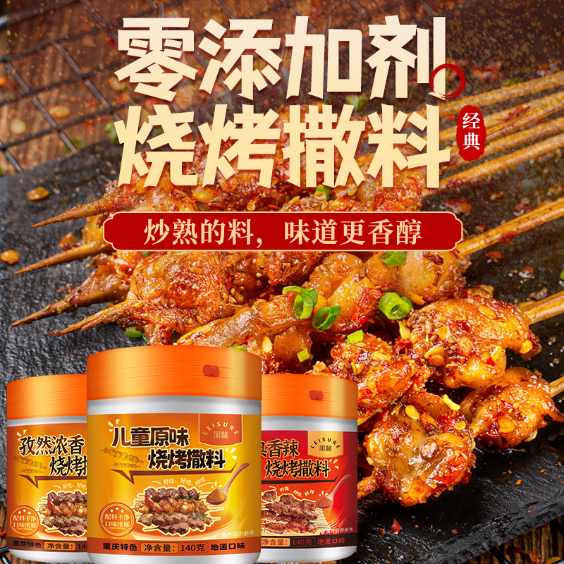 【配料干净】儿童烧烤撒料家用香辣空气炸锅孜然烤肉淄博烤串调料