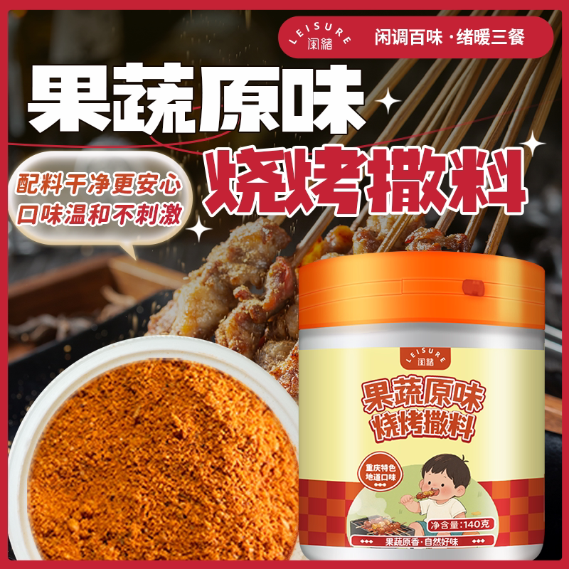 【配料干净】儿童原味烧烤撒料不辣空气炸锅孜然烤肉淄博烤串调味