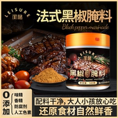 闲绪儿童法式 配料干净 黑椒牛排腌料猪扒鸡肉家用烧烤肉调味料