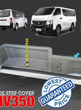 适用于 URVAN E26 尼桑NV350  2012-2025 中门脚兜 中门上车踏板