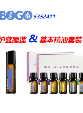 BOGO呵护系列蓝睡莲&基本精油套装*2BlueLotusTouch10mL&IntroKit