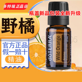 doTERRA多特瑞野橘精油官网正品 净化空气舒缓身体按摩香薰15m