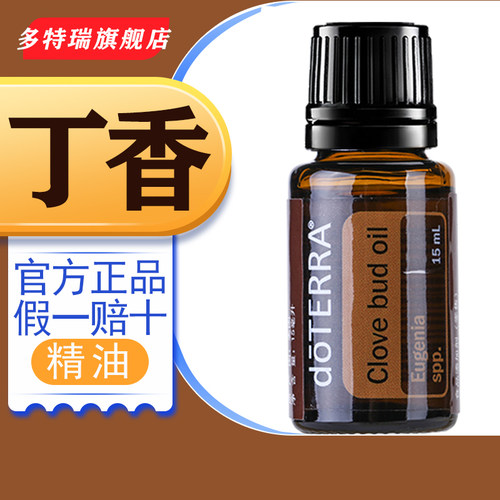 doTERRA美国多特瑞丁香花蕾单方精油舒缓牙痛植物按摩油官网正品
