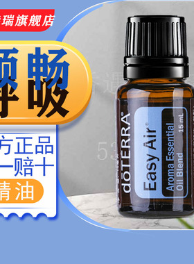 doTERRA多特瑞官网顺畅呼吸复方精油缓解咳嗽鼻塞正品美国