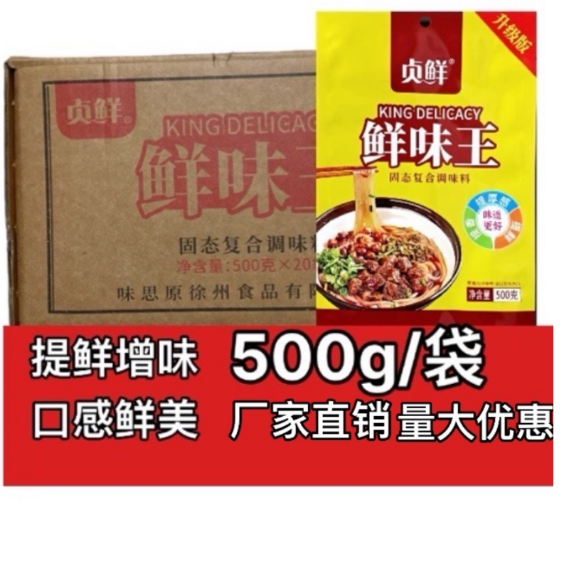 贞鲜牌鲜味王500g袋调味料包子饺子牛羊肉清汤鲜香汤王增味提鲜粉
