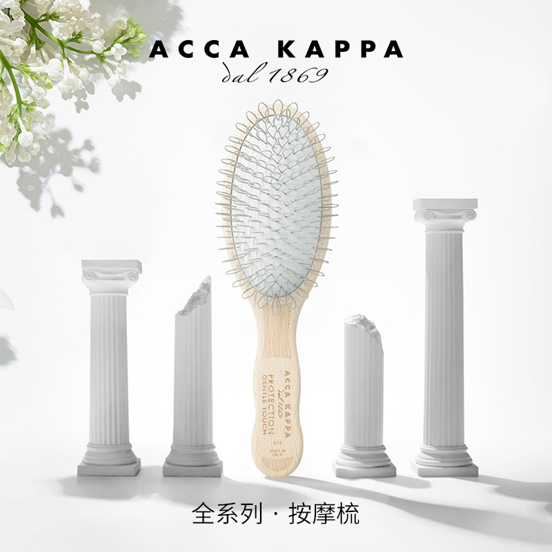 【品牌直供】Acca Kappa梳子系列
