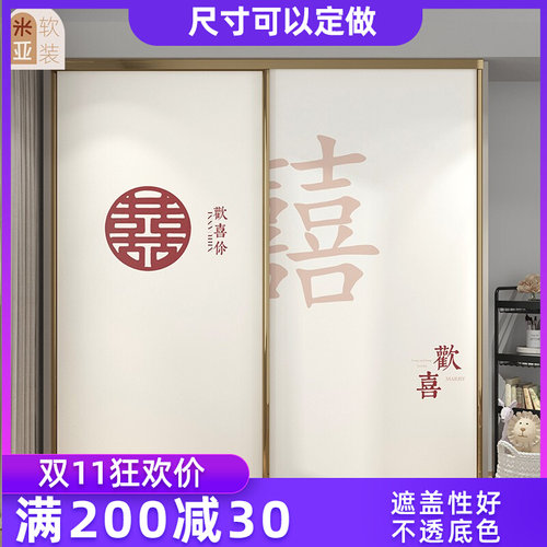 婚庆结婚喜字衣柜门贴纸翻新自粘卧室玻璃拉门衣柜移门壁纸改造