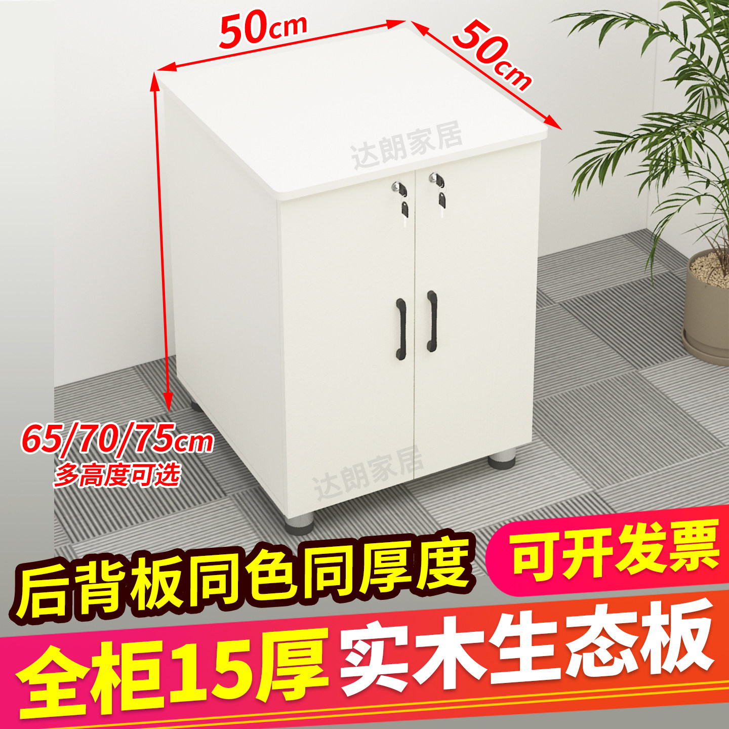 70高储物文件柜落地复印机柜子a3打印机底座放置柜双门带锁办公柜