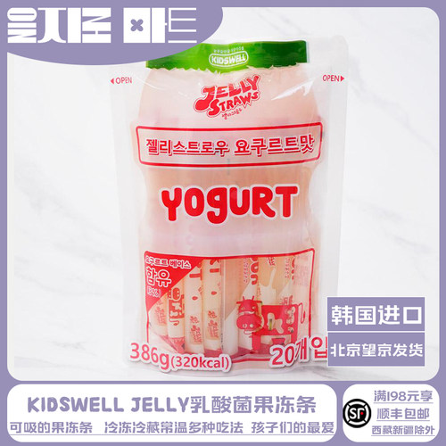 JELLYSTRAWS乳酸菌果冻条0脂肪