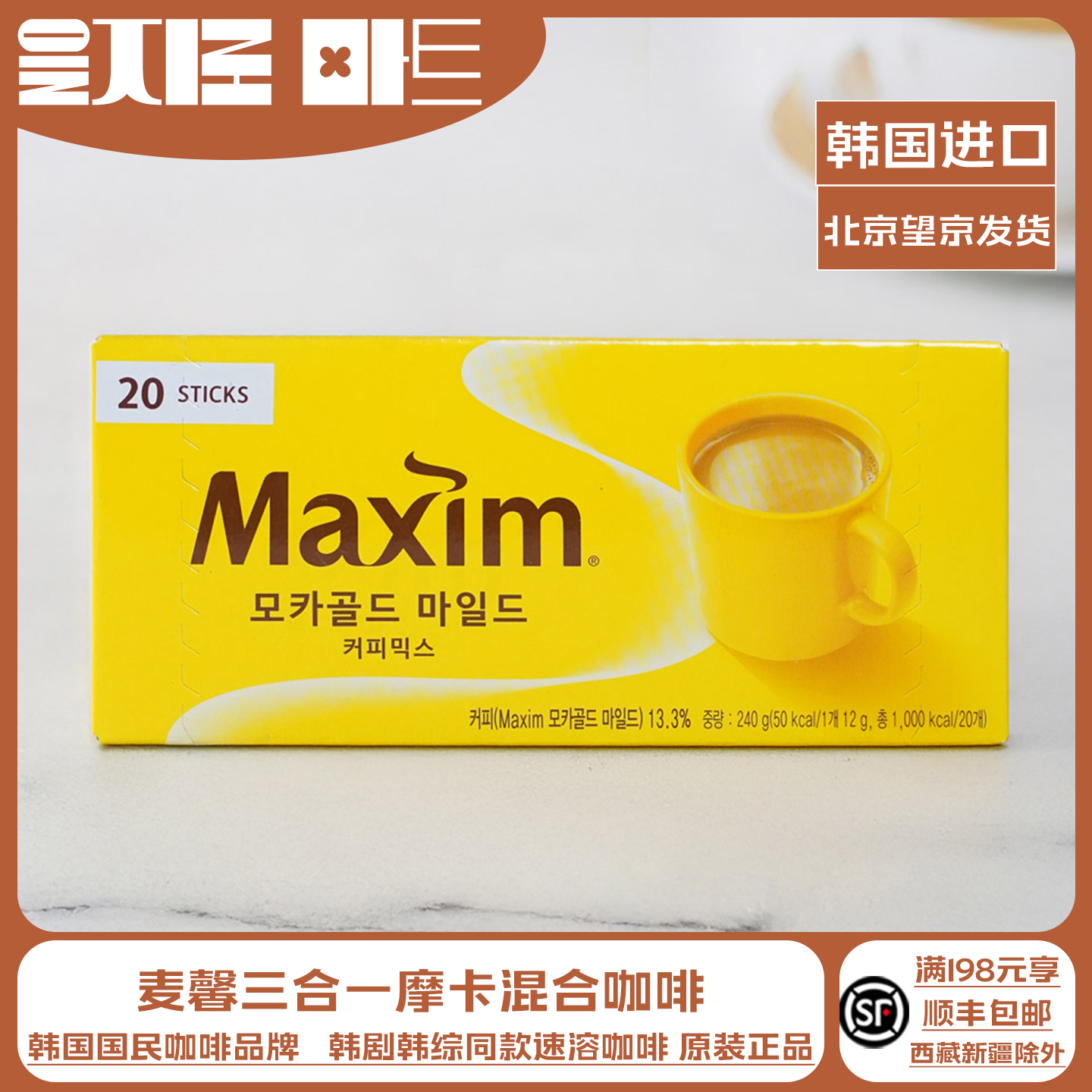 韩国麦馨三合一摩卡速溶咖啡进口