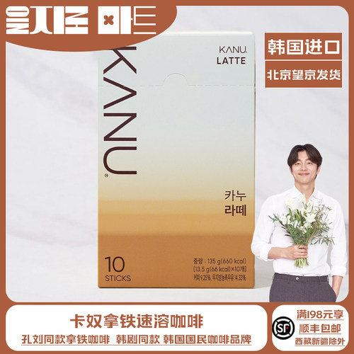 KANU卡奴拿铁速溶咖啡孔刘同款