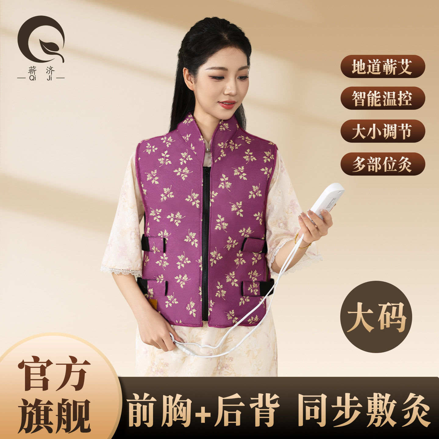 蕲济电加热艾灸背心前胸后背肩颈颈椎热敷包家用腰部保暖蕲春艾草
