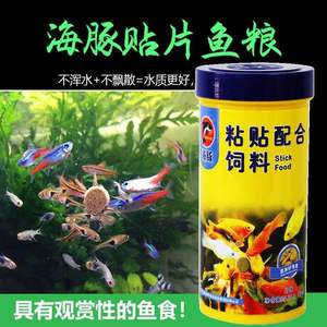 热卖款海豚贴片鱼食小型粘贴饲料颗粒鱼粮热带观赏孔雀慈鲷家