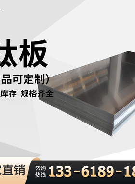 TC4钛合金板TA1TA2纯钛板材钛片钛薄钛卷TC21Gr5TA10定制零切钛板