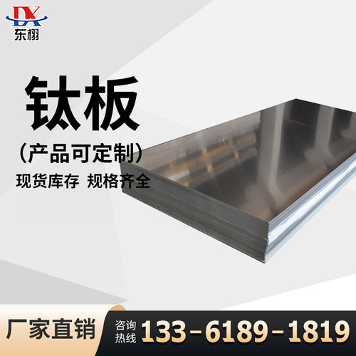 TC4钛合金板TA1TA2纯钛板材