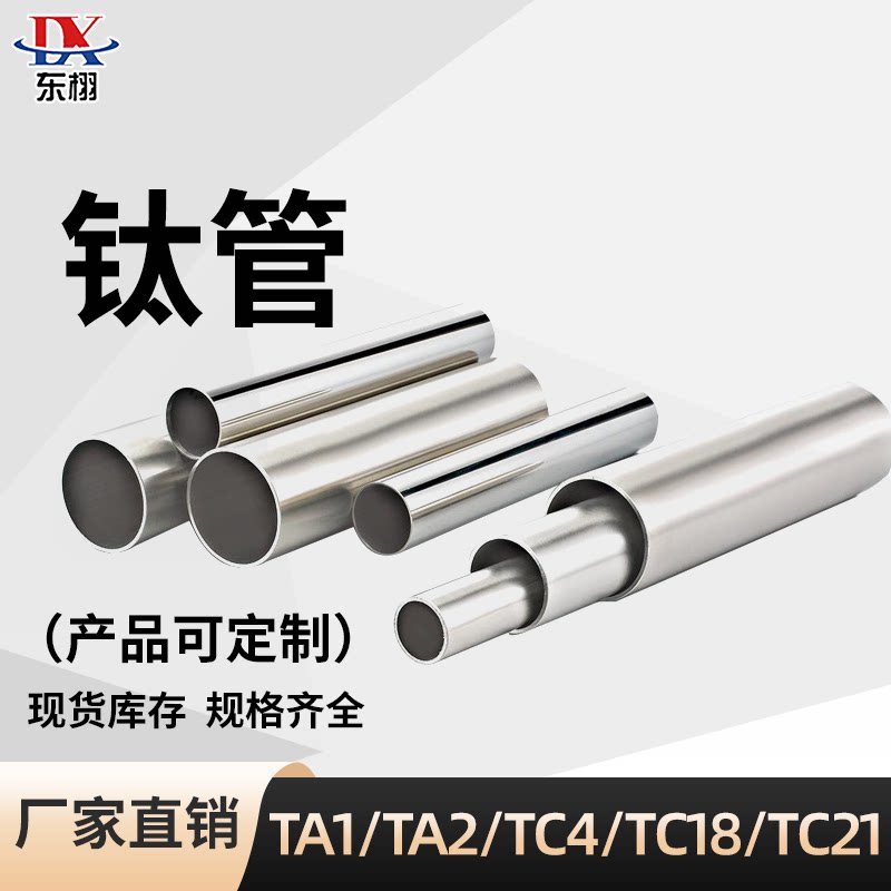 钛管TA2高纯度工业钛圆管TC4TC21TC18高强度钛焊管无缝钛合金管