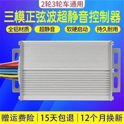 新静超款音电动车控量器矢制正弦波48zv800W60v50P0W72v1正玄波三