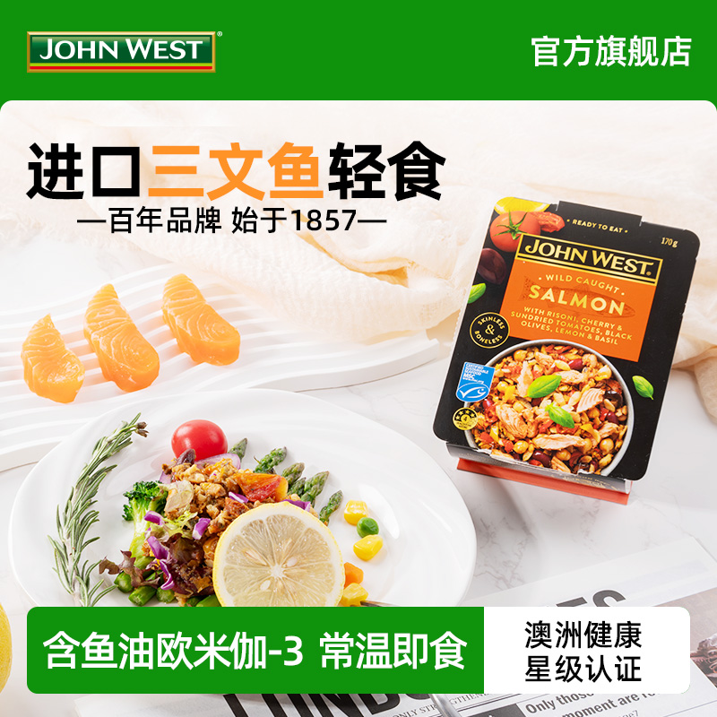 西部约翰进口三文鱼轻食健康餐  常温即食速食代餐控卡简餐非罐头