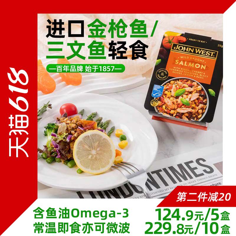 吉杰618·西部约翰进口三文鱼/金枪鱼轻食健康餐 白人饭常温即食