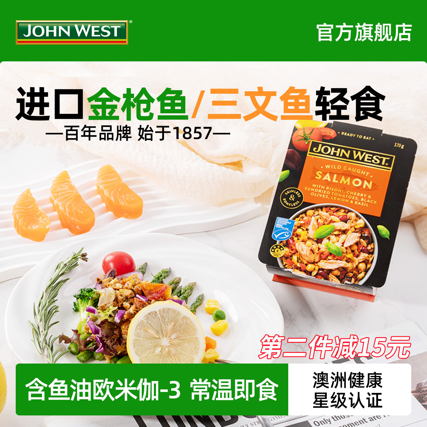 JohnWest西部约翰进口金枪鱼三文鱼轻食健康餐 白人饭即食非罐头