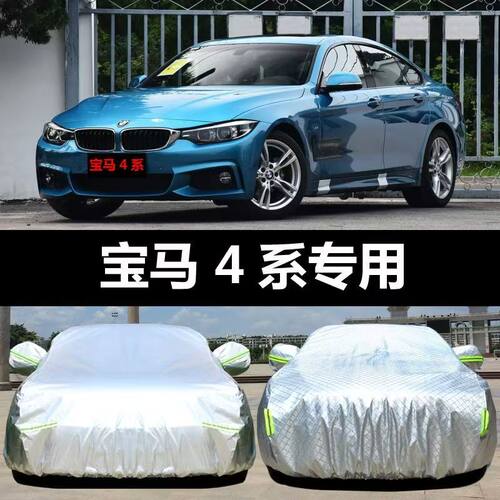 宝马4系425i/430i/440I专用车衣车罩防晒防雨遮阳隔热厚盖布车套