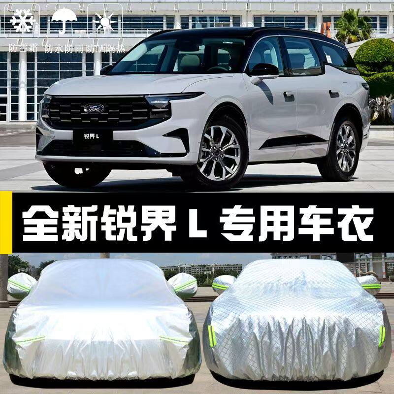 专用福特全新锐界L车衣车罩防晒防雨隔热厚遮阳盖布汽车套全罩外