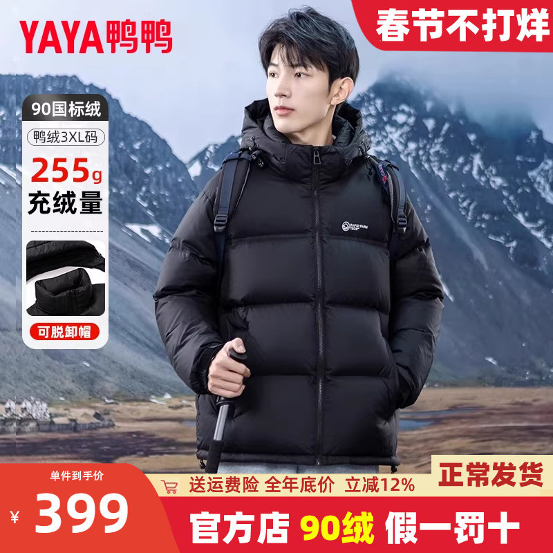 【3XL充绒255】鸭鸭户外羽绒服男2024冬季撞色加厚面包服外套HG