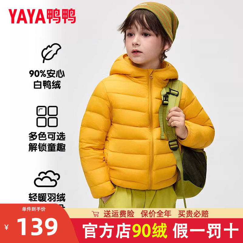 鸭鸭儿童轻薄羽绒服男童女童冬季2025新款青少年学生中大童装外套