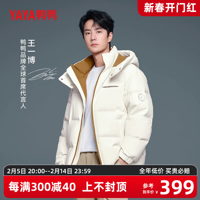 王一博同款鸭鸭品牌羽绒服男女同款2024新短款加厚冬季青少年外套