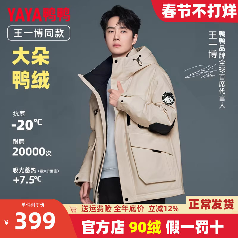 【王一博同款】鸭鸭短款羽绒服男加厚工装冬季2025新款青少年外套