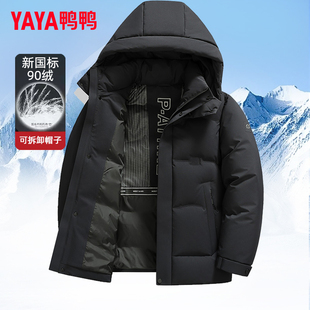 鸭鸭中老年羽绒服男短款加厚2026年新款冬季可脱卸帽爸爸冬装外套