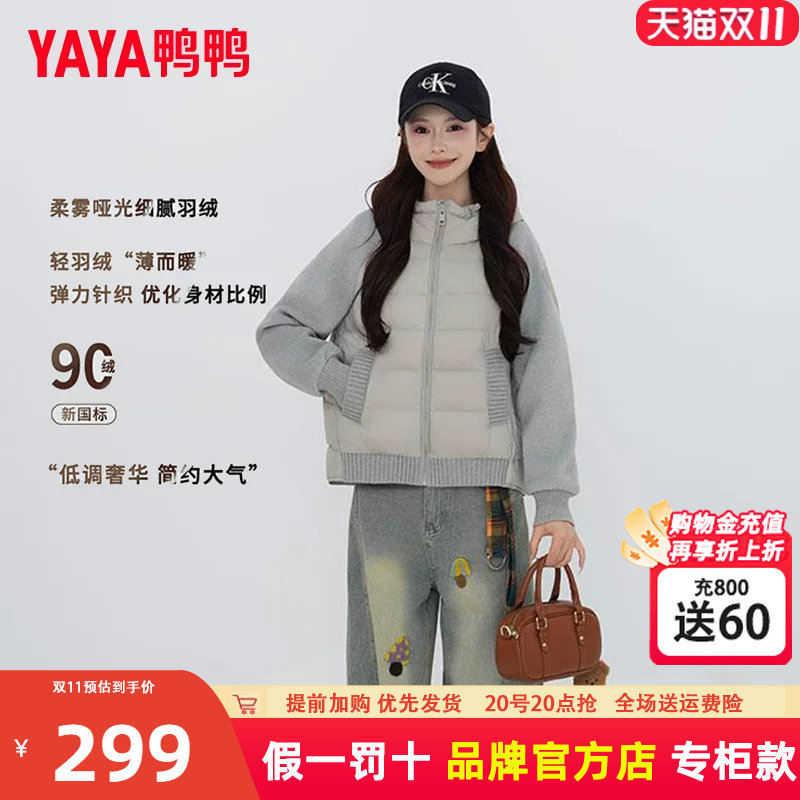 鸭鸭官方羽绒服女轻薄款外套